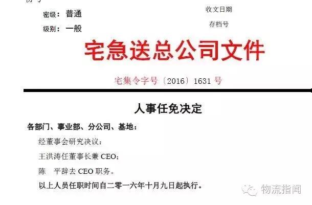热点解读：大佬陈平再度离任，留下一个怎样的宅急送？