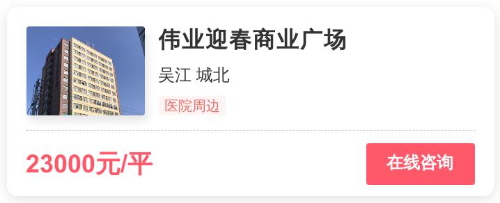 吴江低价房几近绝迹，2.3万/平新盘出世|幸福测评