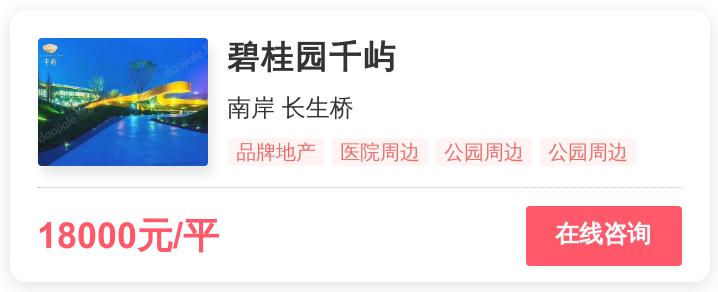 1.4万一平,重庆刚需的梦想还是改善的归宿?|幸福测评