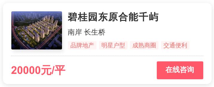1.4万一平，重庆刚需的梦想还是改善的归宿？|幸福测评
