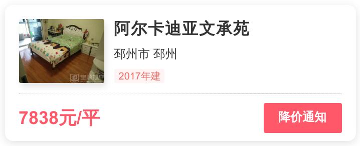 邳州阿尔卡迪亚荣盛文承苑多少栋,邳州文承苑最新房价