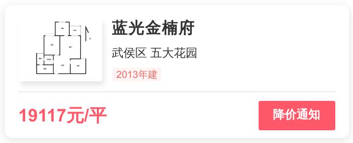 武侯区蓝光金楠府学区房,蓝光金楠府房子值得买吗