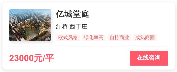 2.3万一平，天津刚需的梦想还是改善的归宿？|幸福测评
