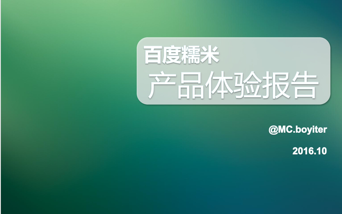 百度糯米有限公司,百度糯米平台简介