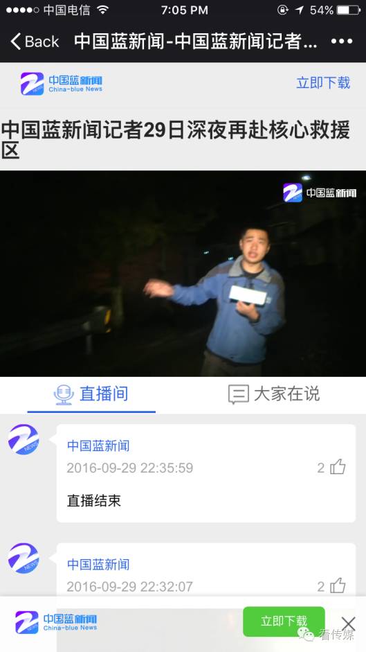 推荐嗨~“中国蓝新闻”客户端——新媒体弄潮儿来了！*载下**了都说好的“3大亮点、4大特色”戳这里