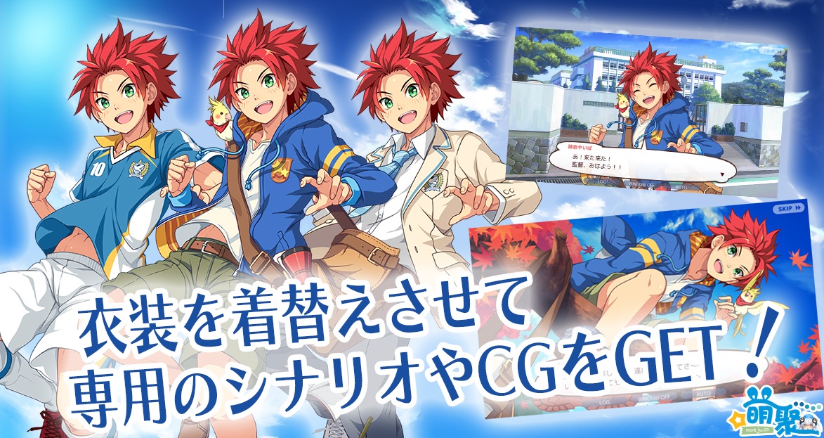 男子足球队育成手游《羁绊前锋》开始事前登录预计11月上线