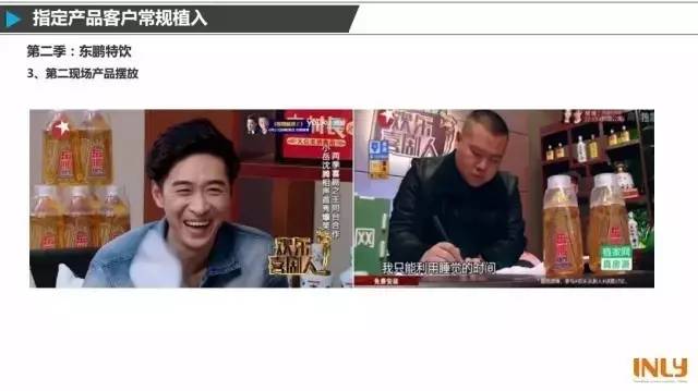 干货！三大喜剧综艺节目品牌植入大拆招