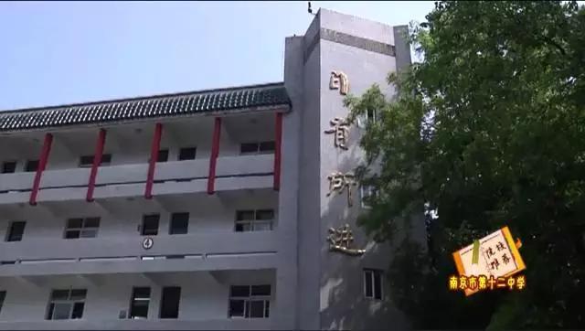 南京第十二中学校区,南京第十二中学中日国际班好不好