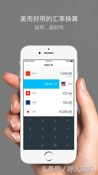 最简单的汇率计算软件,最好的实时汇率app