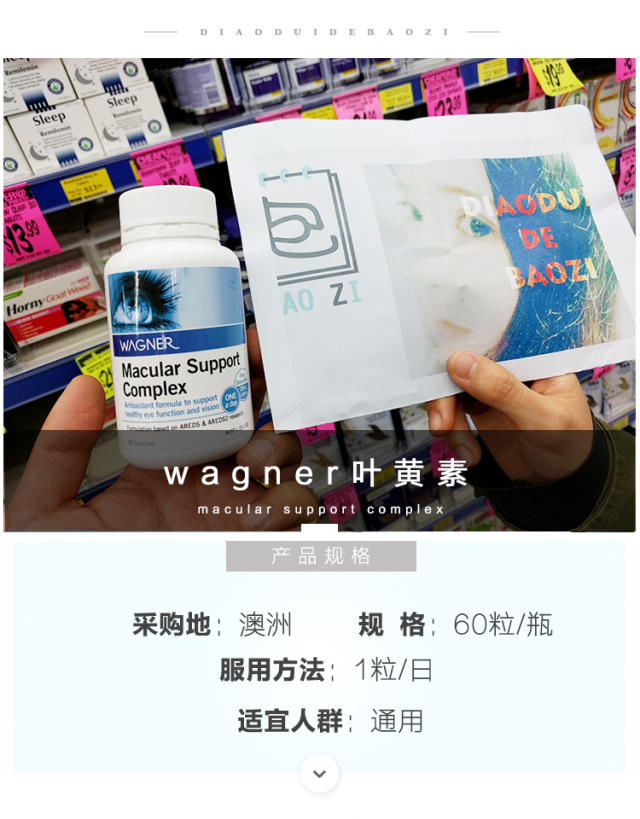 高能分析:包子带你了解澳洲护眼保健品