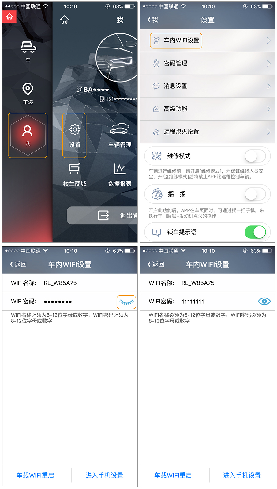大众车远程控制车辆,车辆远程控制状态