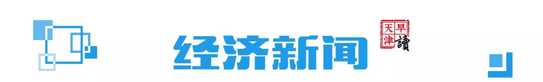 天津权健3-0冲超,天津权健上轮比分
