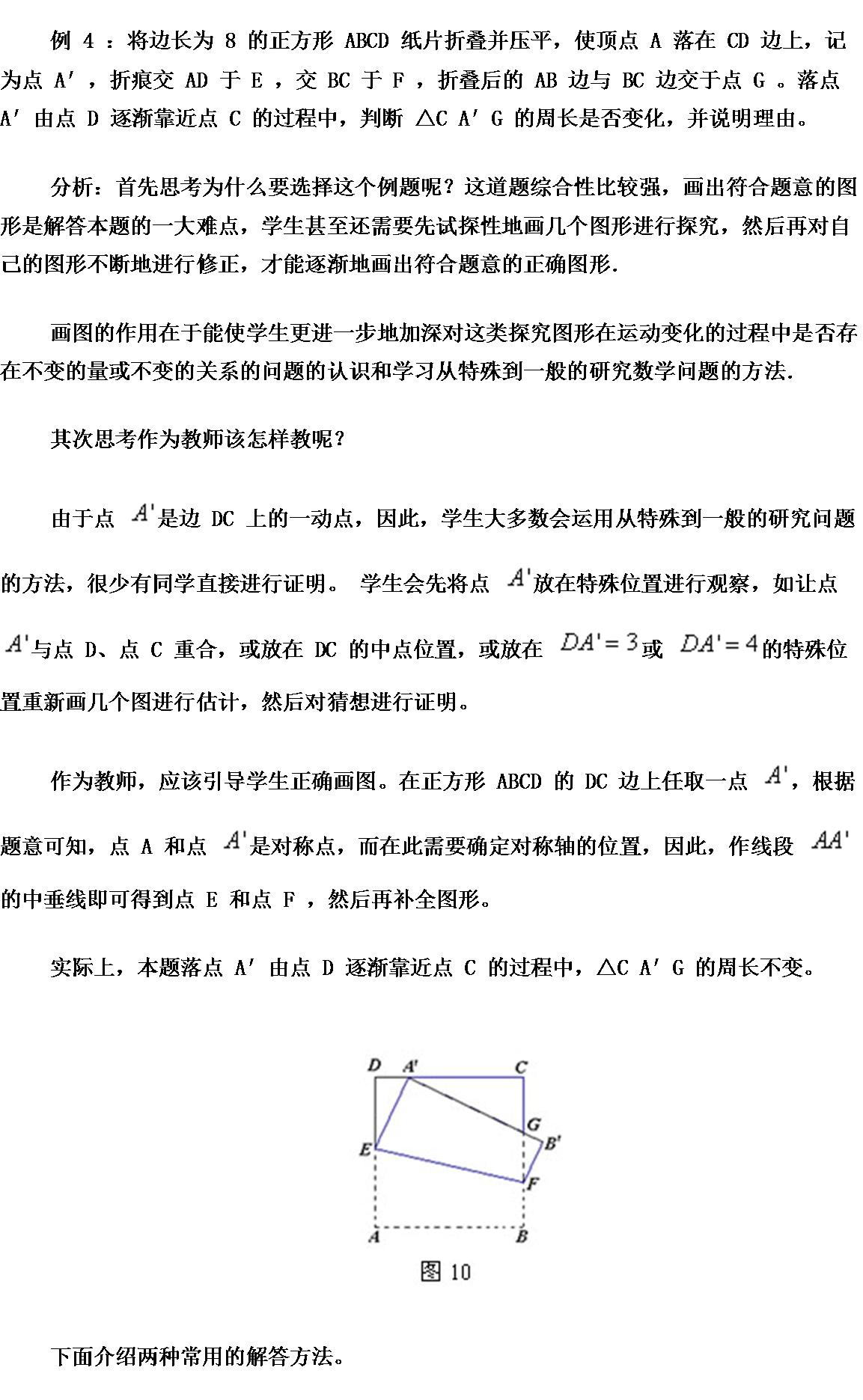初中数学基本图形在解题中的应用,初中数学空间与图形的教学研究