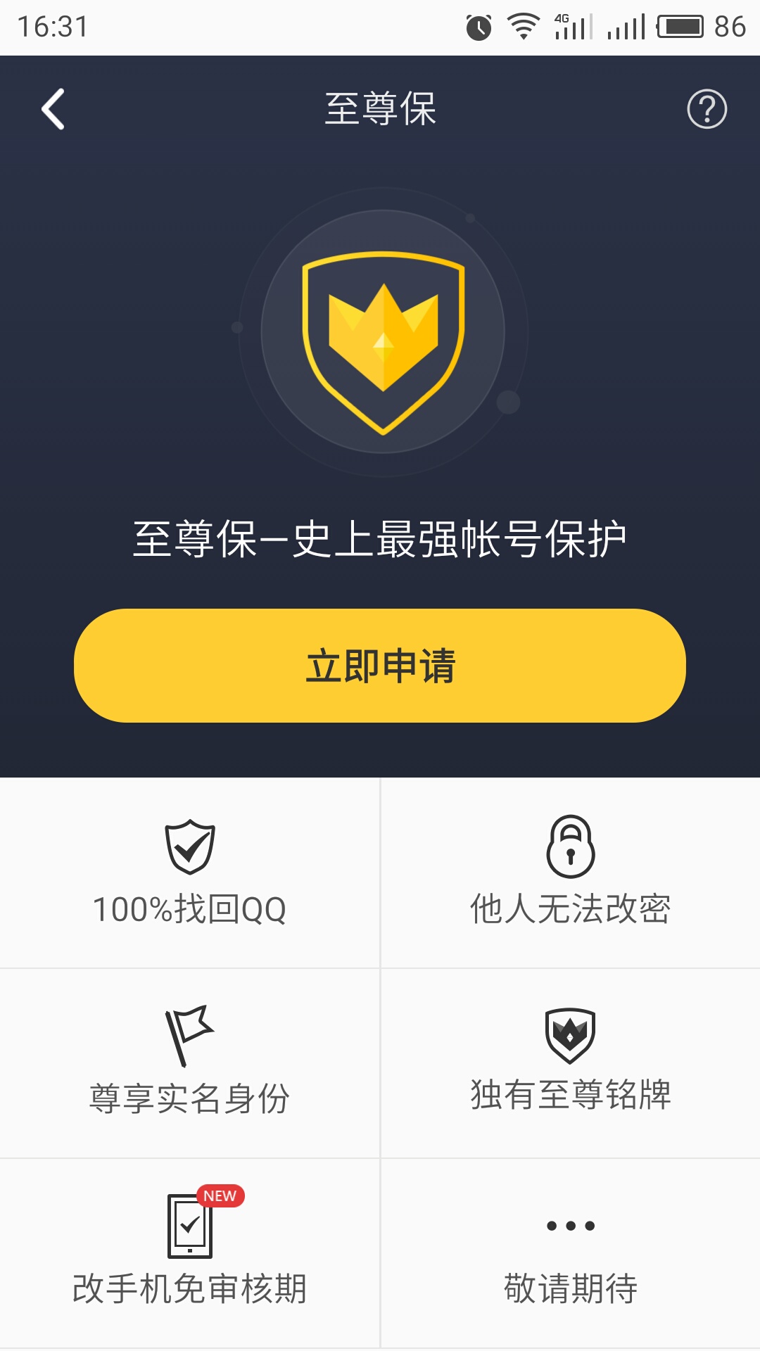 几招让你的QQ号固若金汤，再也不用担心QQ被盗
