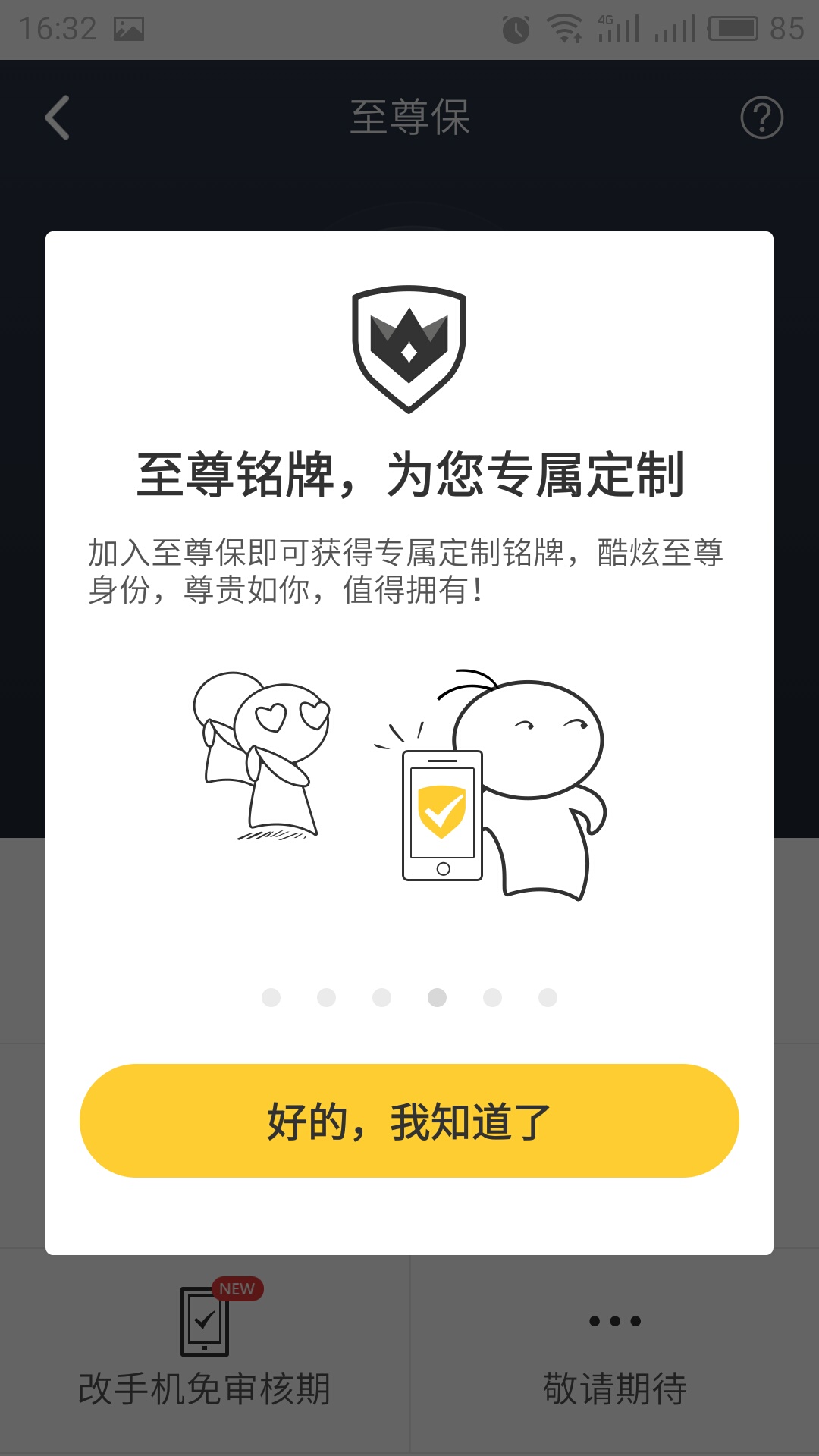 几招让你的QQ号固若金汤，再也不用担心QQ被盗