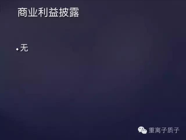 [精品课件]TCPT王鹏:质子治疗的基本物理原理