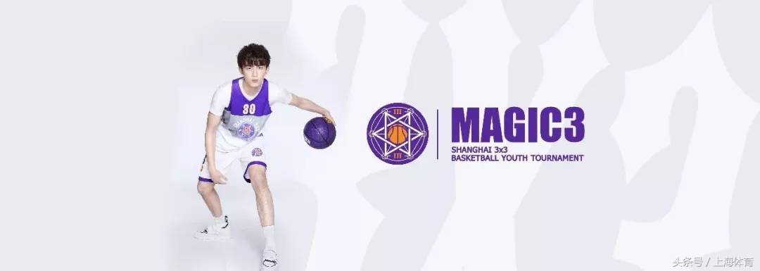 吴磊和刘炜加上你！MAGIC3等你来战！