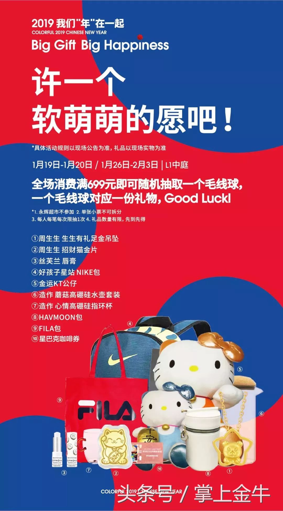 围观！超多福利、超低折扣，金牛囤货大作战开始！