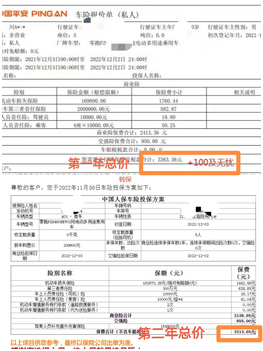 444天30000公里零跑C11真香手记·拉账单~谈费用