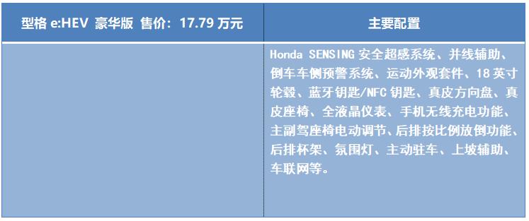 型格hev豪华版测评,型格2.0lehev豪华版