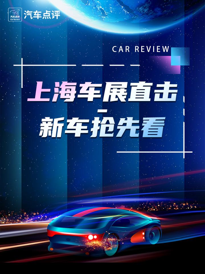 上海车展直击：自主品牌百花齐放，盘点三款亮点满满的新能源轿车