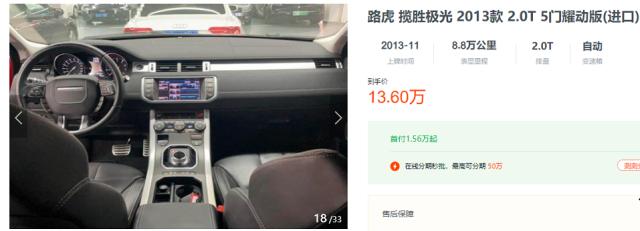 二手路虎极光10年的现在多少钱,新款极光与老款价格相差多少钱