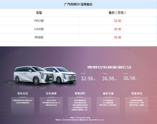 7座纯电动suv传祺e9价格预估,传祺mpve9选哪款