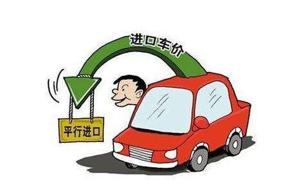 汽车平行出口合法吗,平行进口汽车质保
