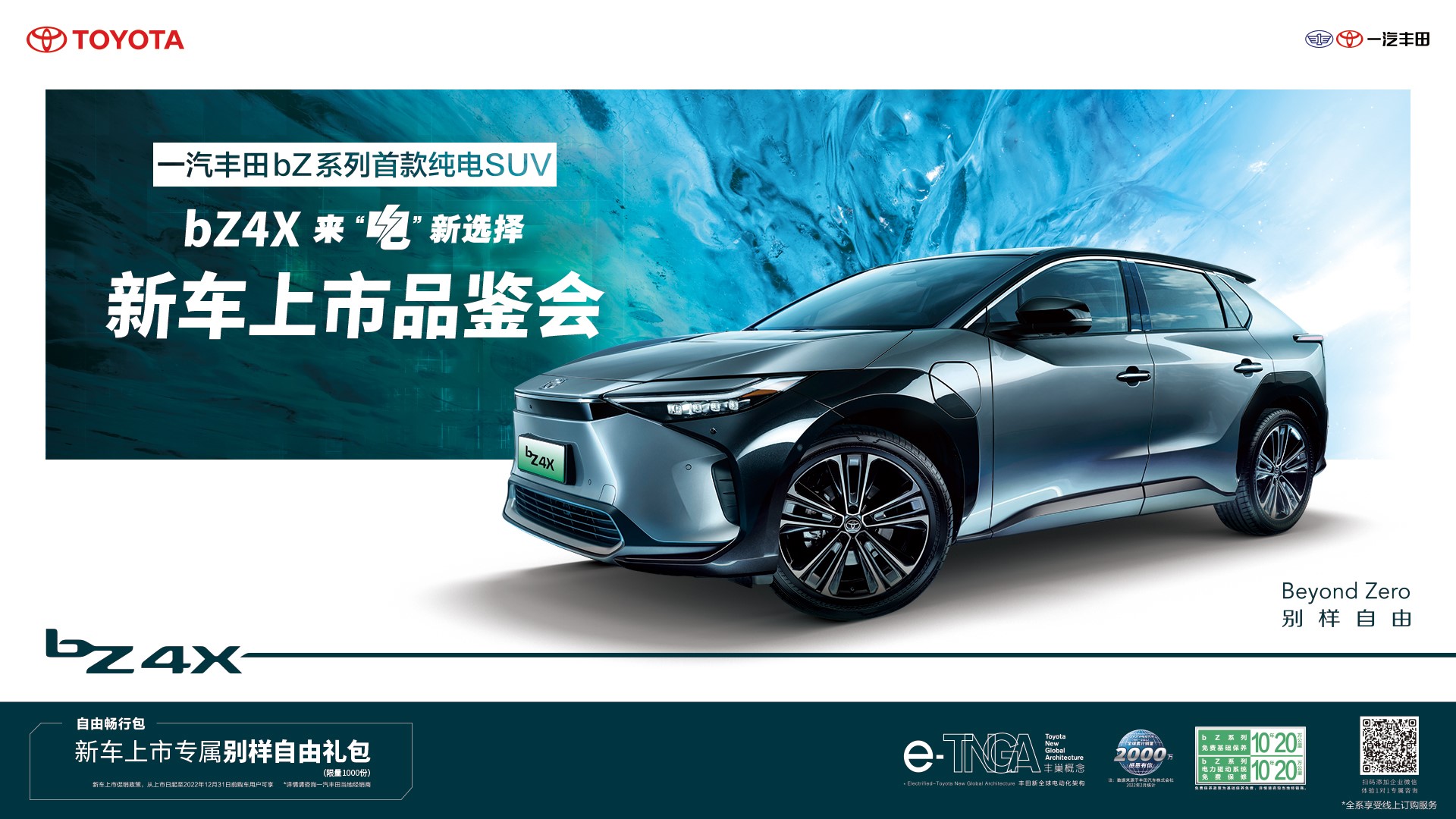 广汽丰田bz4x上市售价19.98万起,19.98万元起广汽丰田bz4x惊艳上市