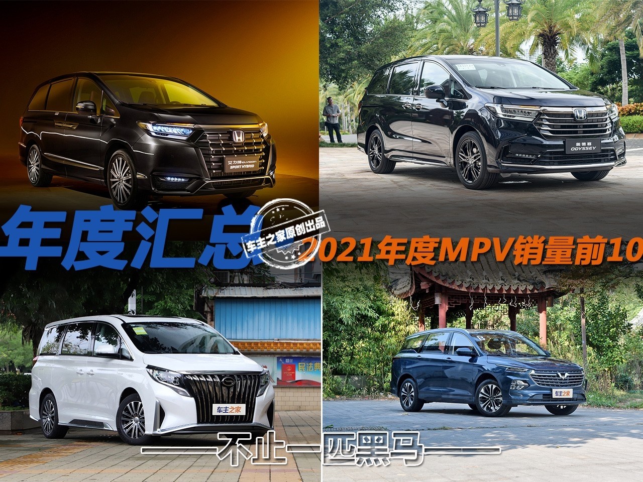 2021北美mpv汽车销量排行榜,2022年新款中大型mpv销量第一名