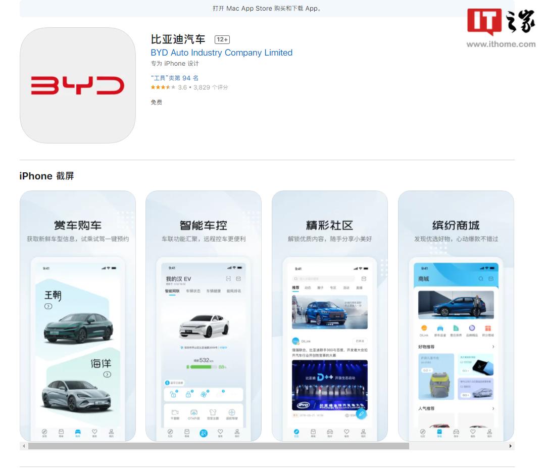 比亚迪汽车安卓/iOS版6.4发布