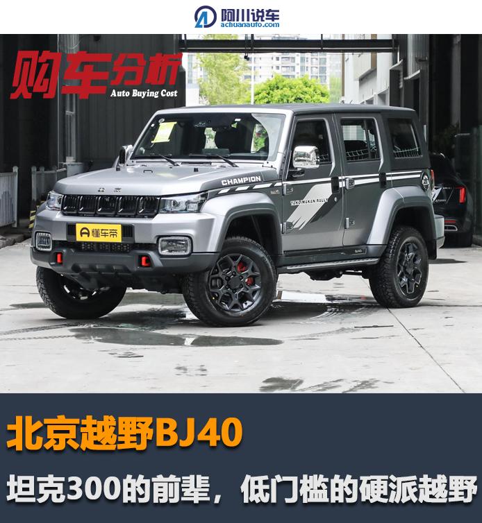 黑武士北京bj40越野实测,坦克300BJ40越野对比