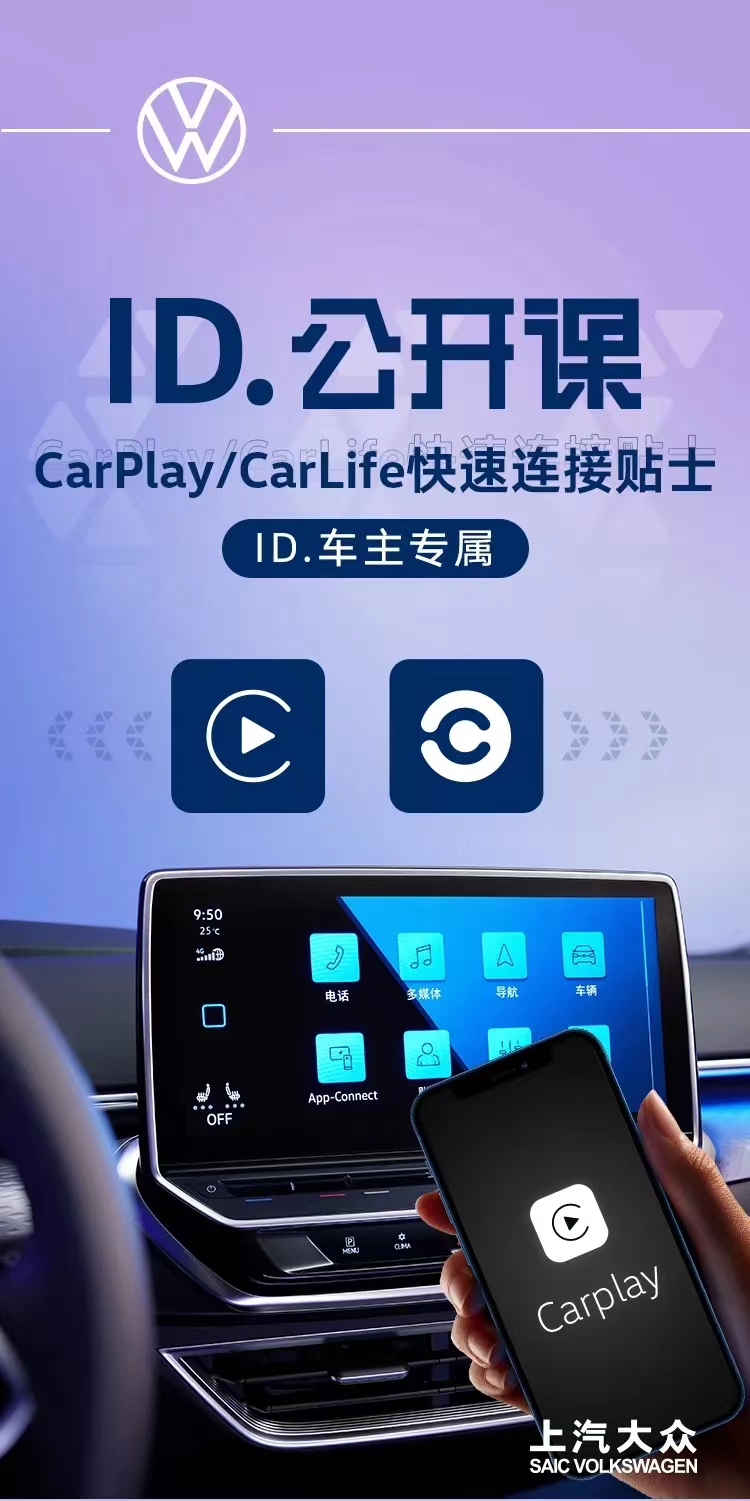 carplay连接教学,id车carplay如何连接