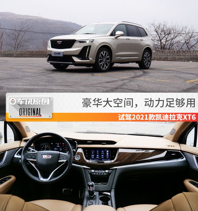 凯迪拉克xt6深度试驾体验,2021凯迪拉克xt6试驾视频