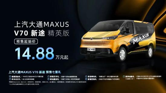maxusv70新款试驾视频,上汽大通maxusv70多少钱