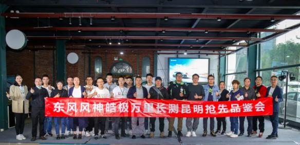 斩获万余订单的皓极，质量万里行至昆明