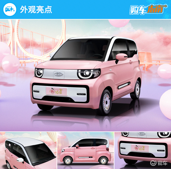 奇瑞qq冰淇淋桃欢喜蜜桃版好不好,奇瑞qq冰淇淋桃欢喜蜜桃款落地价