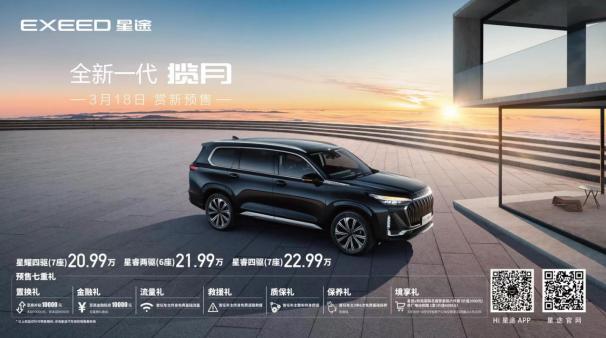 星途揽月七座suv最新款,带你沉浸式体验大七座suv星途揽月