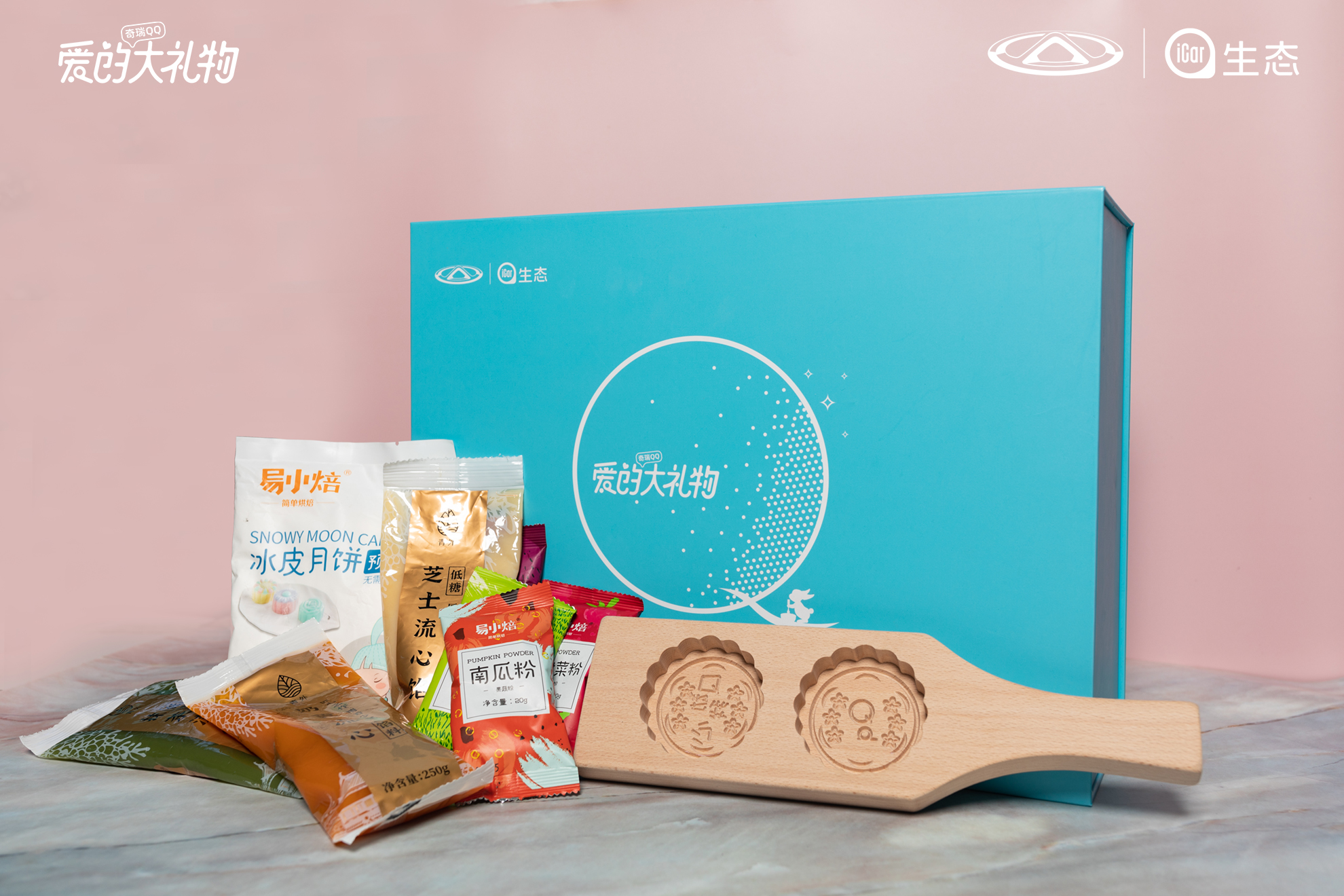 月球香薰+DIY月饼，奇瑞新能源中秋文创礼盒有点意思！