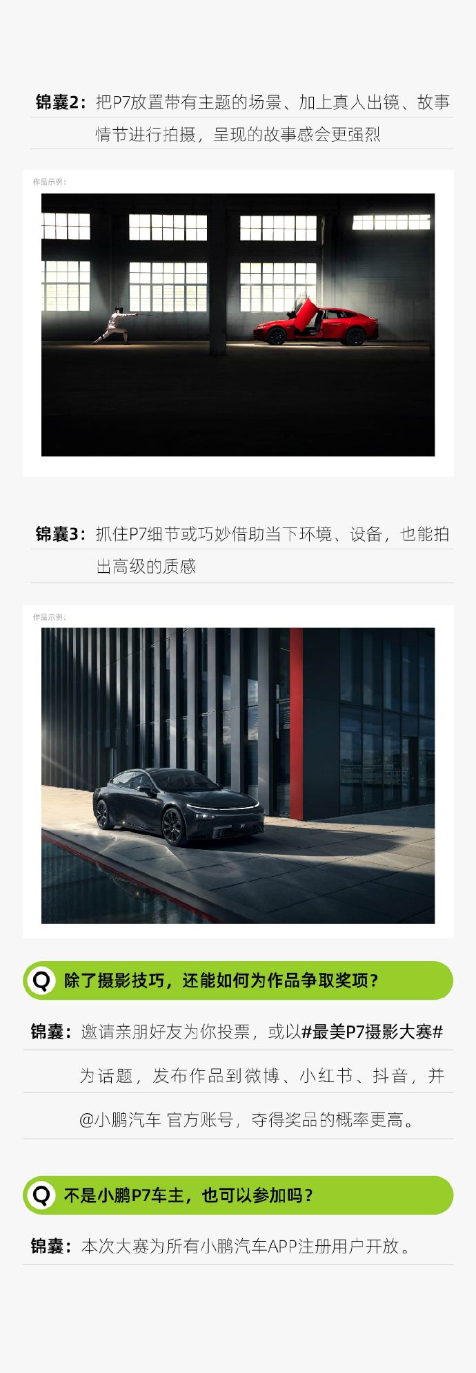 p7超帅照片,p7最美案例