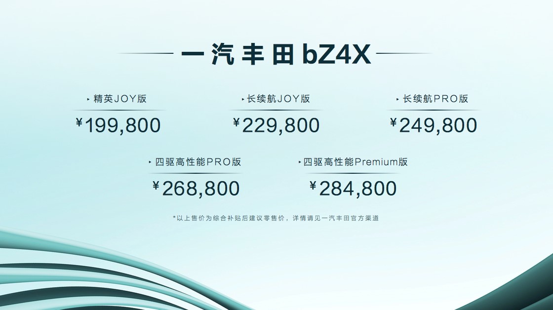 一汽丰田纯电suvbz4x开启预售,广汽丰田bz4x上市售价19.98万起