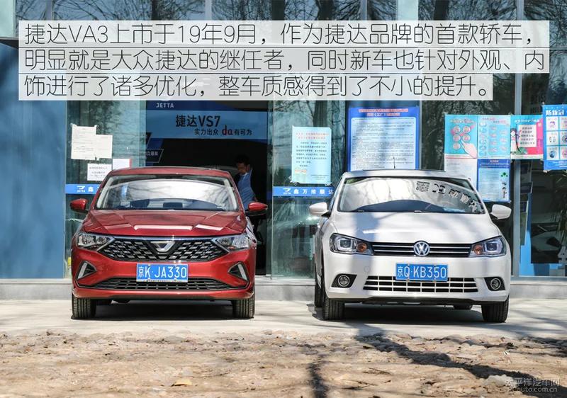 捷达va3与国产同级别车优势在哪,捷达va3和老款捷达对比