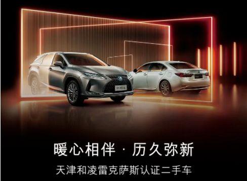 天津和凌汽车集团,天津和凌二手车