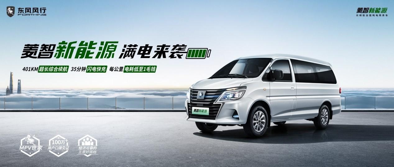 风行菱智创富神车,风行菱智10万左右的车