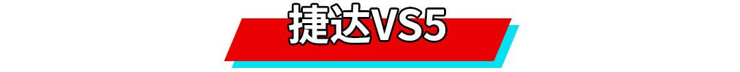 不到10万高性价比suv这3款随便选,10-15万级居家suv这几款可以考虑