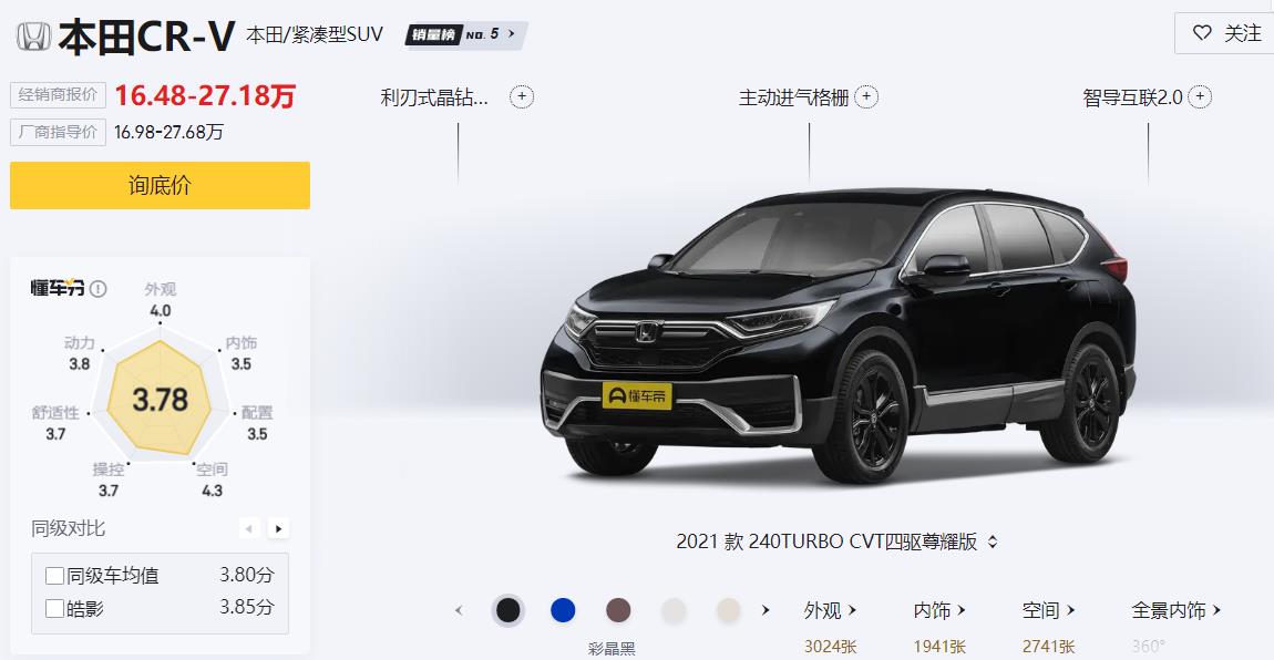 本田cr-v2021款1.5t风尚版无钥匙进入,本田cr-v空间对比汉兰达