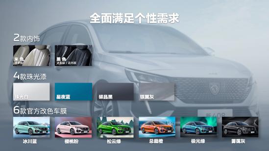 东风标致9.19优惠活动,东风标致限时钜惠