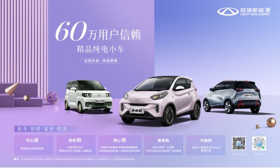 奇瑞新能源好礼,奇瑞新能源新春送五福