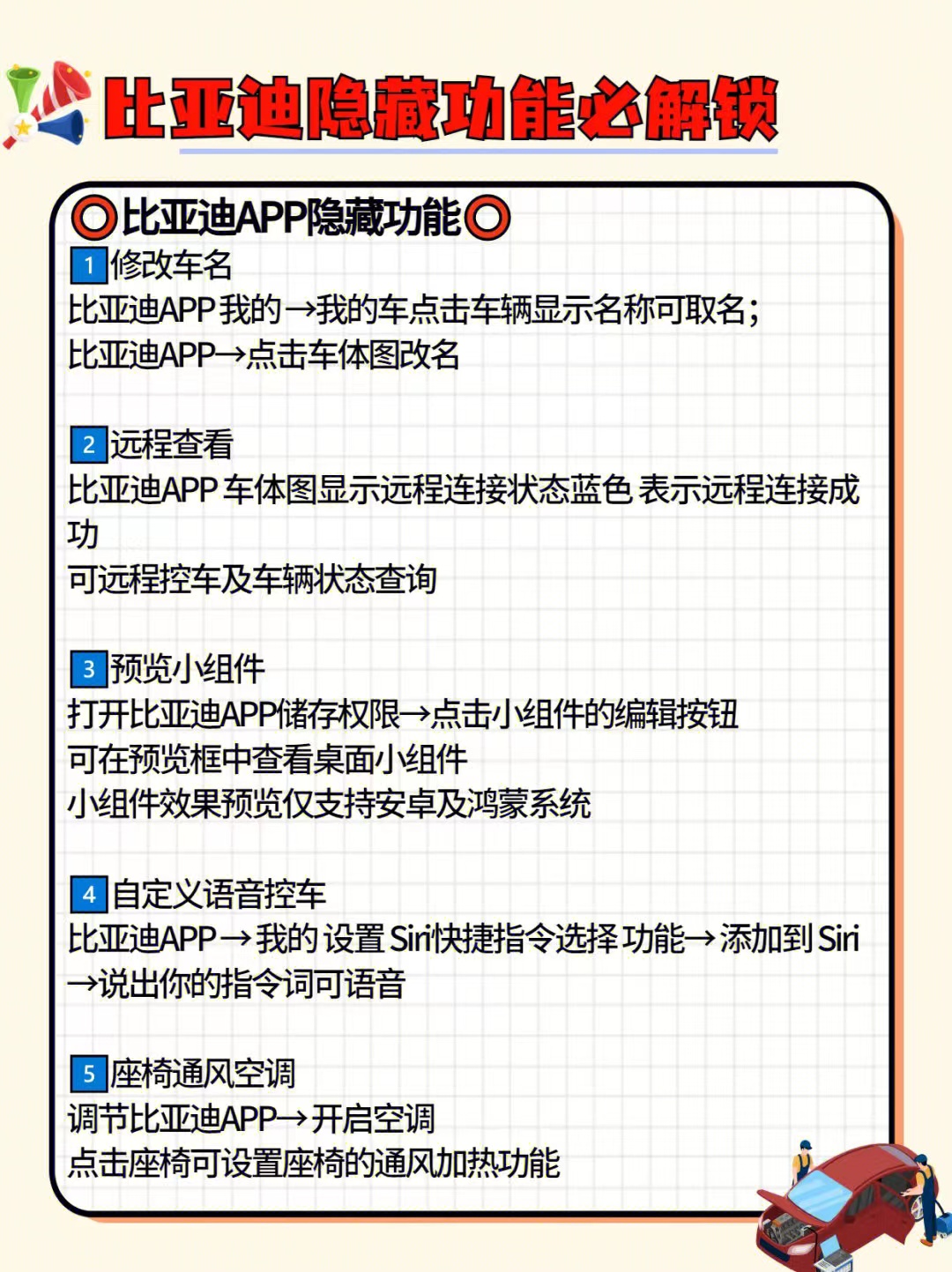 比亚迪宋plusev车机隐藏功能,比亚迪秦15款隐藏功能怎么打开