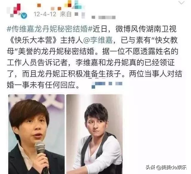 李维嘉否认与龙丹妮关系,李维嘉和龙丹妮什么时候结婚